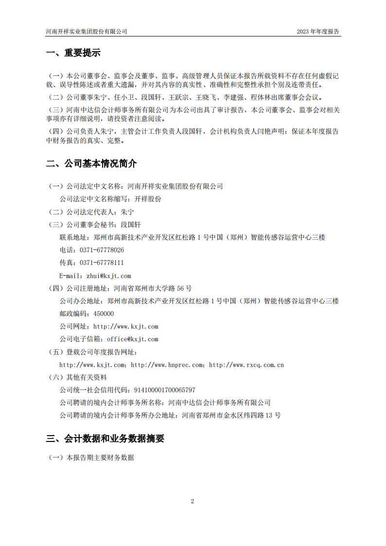04.2023董事会4（公司2023年年度报告）_02.jpg