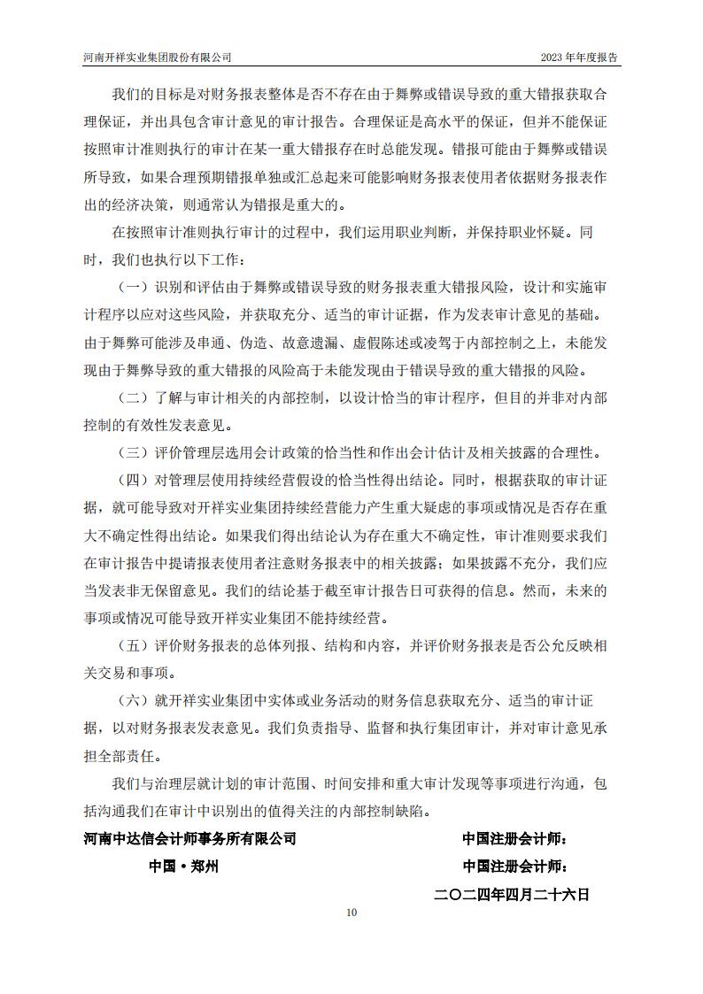 04.2023董事会4（公司2023年年度报告）_10.jpg
