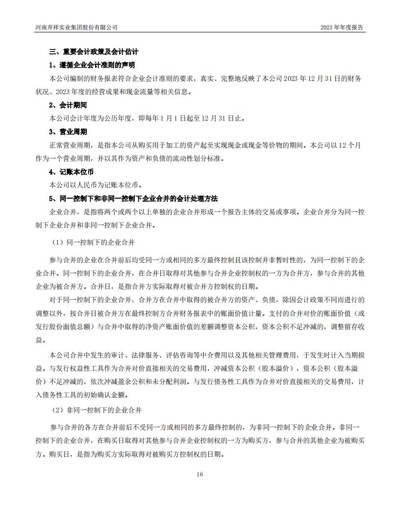 04.2023董事会4（公司2023年年度报告）_16.jpg