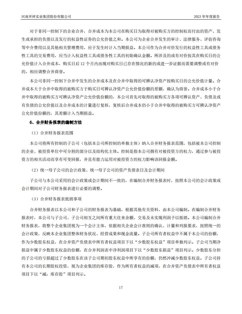 04.2023董事会4（公司2023年年度报告）_17.jpg