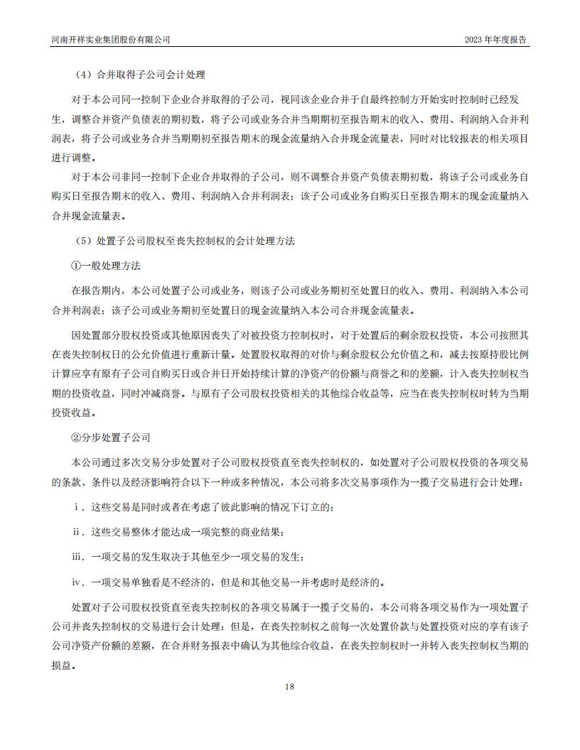 04.2023董事会4（公司2023年年度报告）_18.jpg