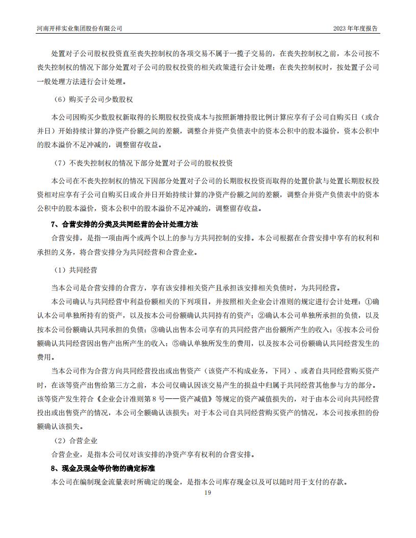 04.2023董事会4（公司2023年年度报告）_19.jpg