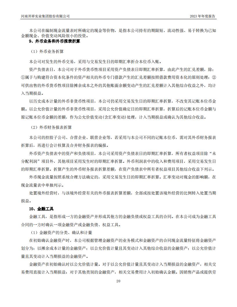 04.2023董事会4（公司2023年年度报告）_20.jpg
