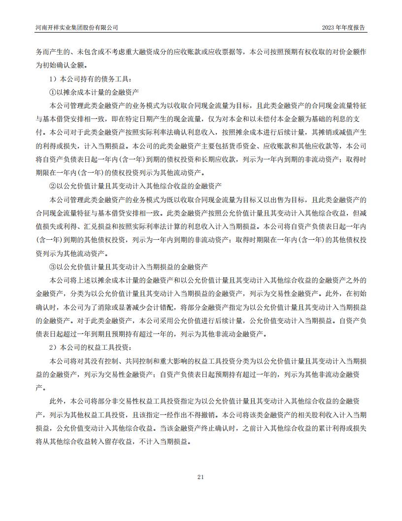 04.2023董事会4（公司2023年年度报告）_21.jpg