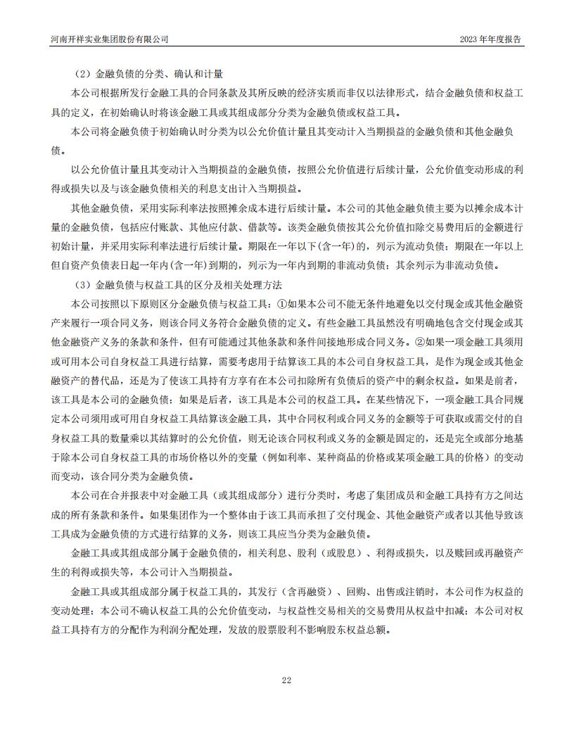 04.2023董事会4（公司2023年年度报告）_22.jpg
