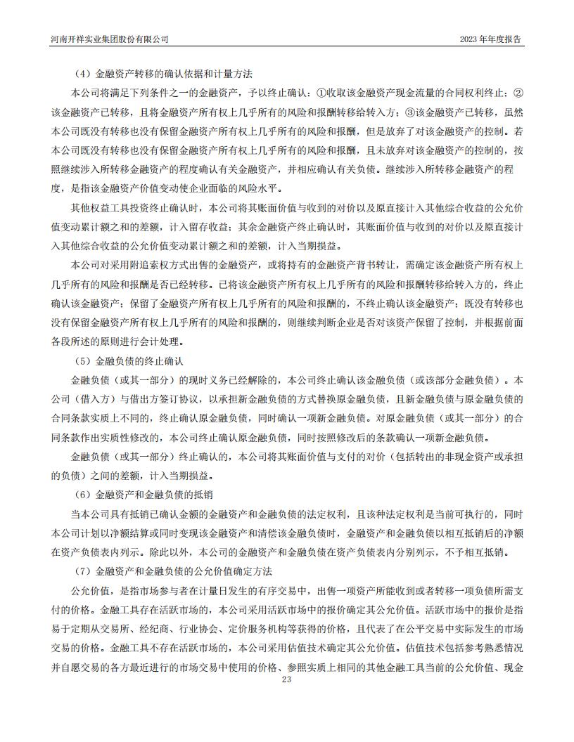 04.2023董事会4（公司2023年年度报告）_23.jpg