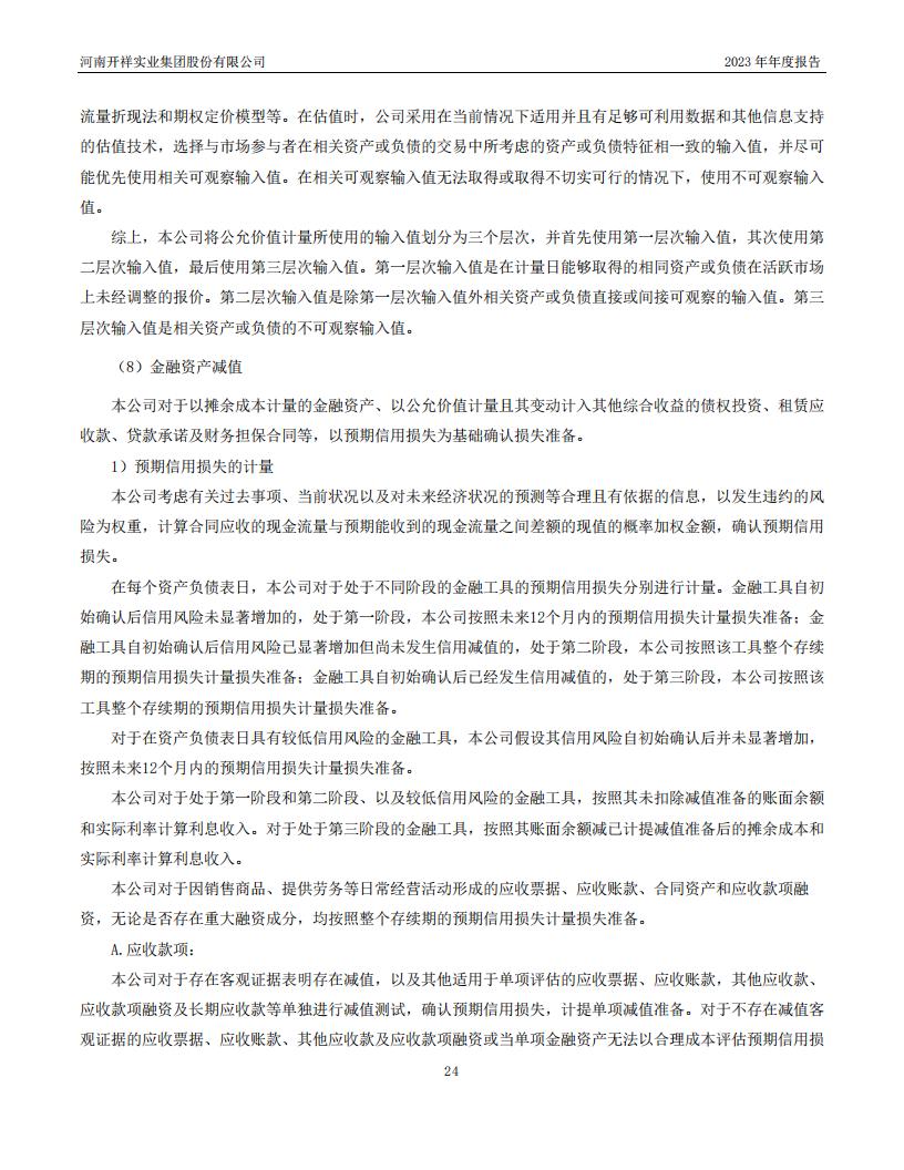 04.2023董事会4（公司2023年年度报告）_24.jpg