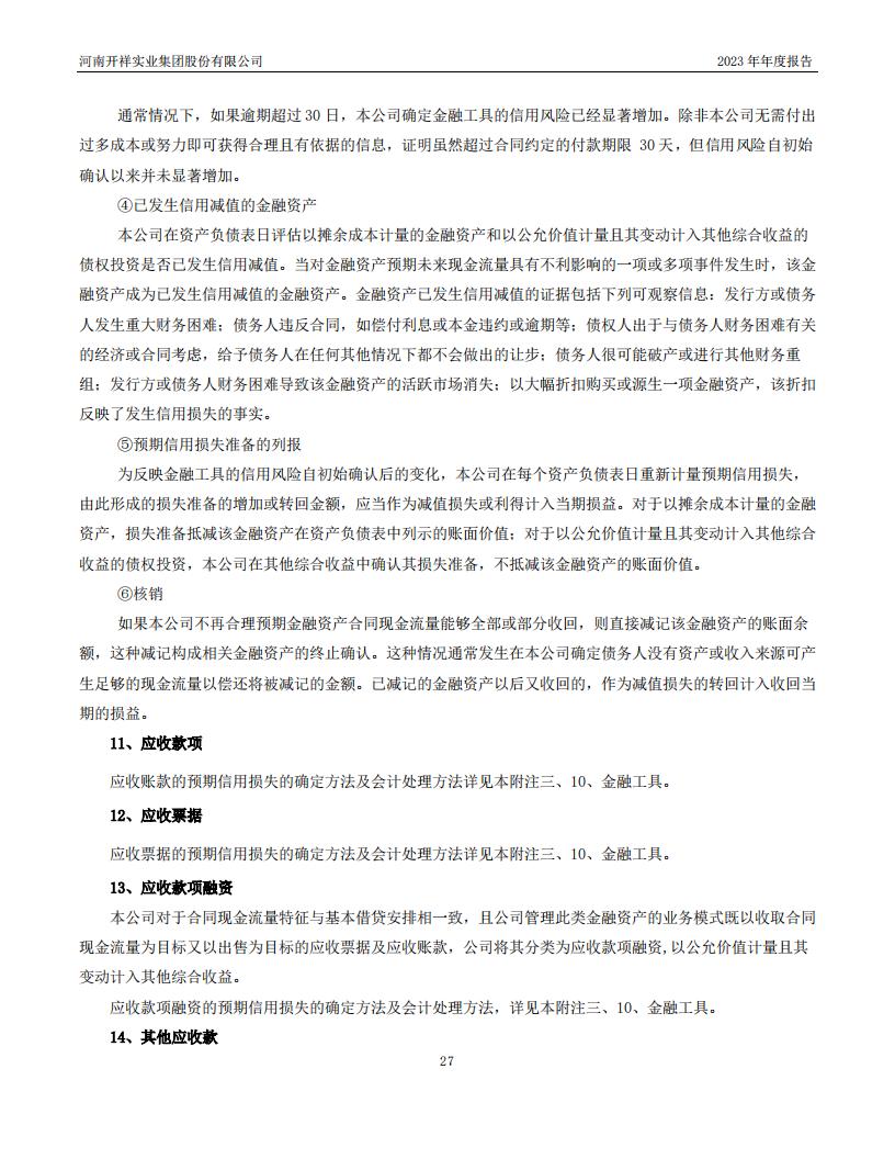 04.2023董事会4（公司2023年年度报告）_27.jpg