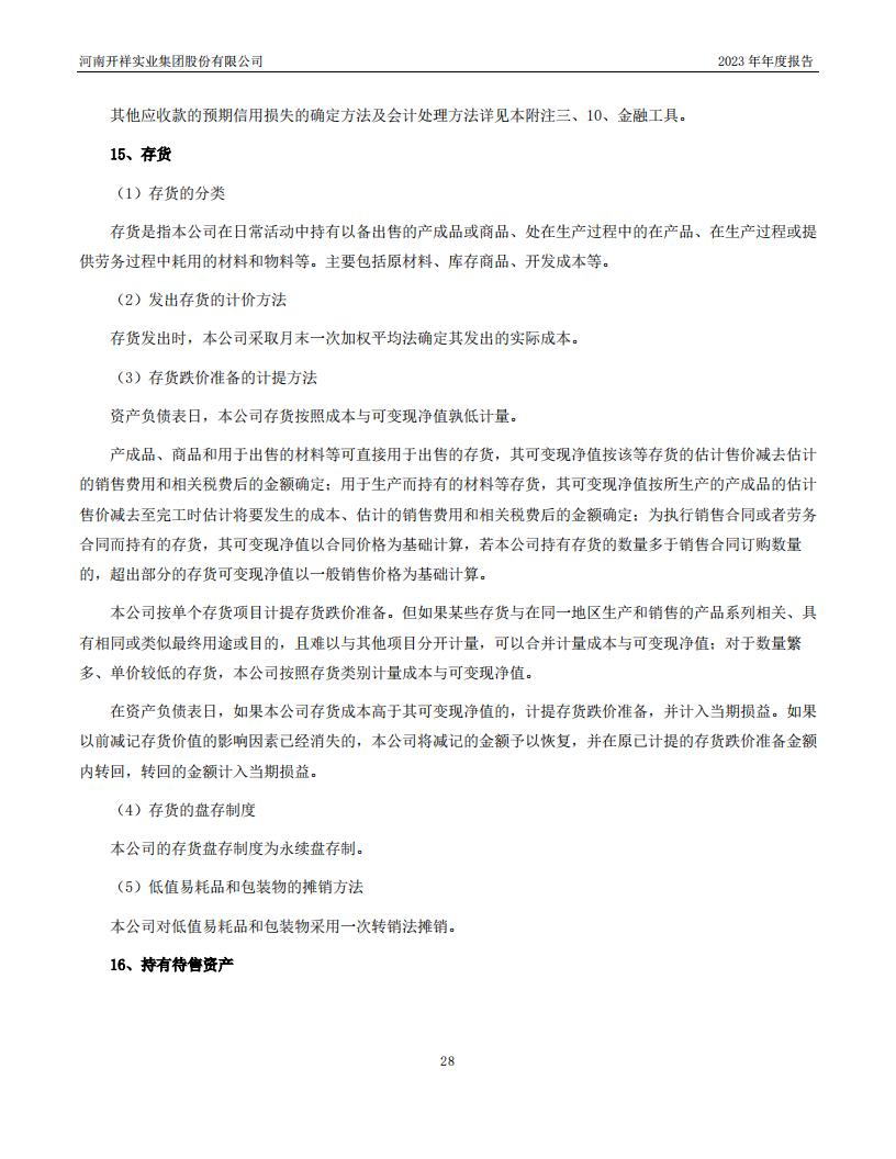 04.2023董事会4（公司2023年年度报告）_28.jpg