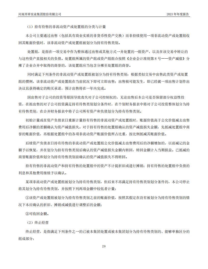 04.2023董事会4（公司2023年年度报告）_29.jpg