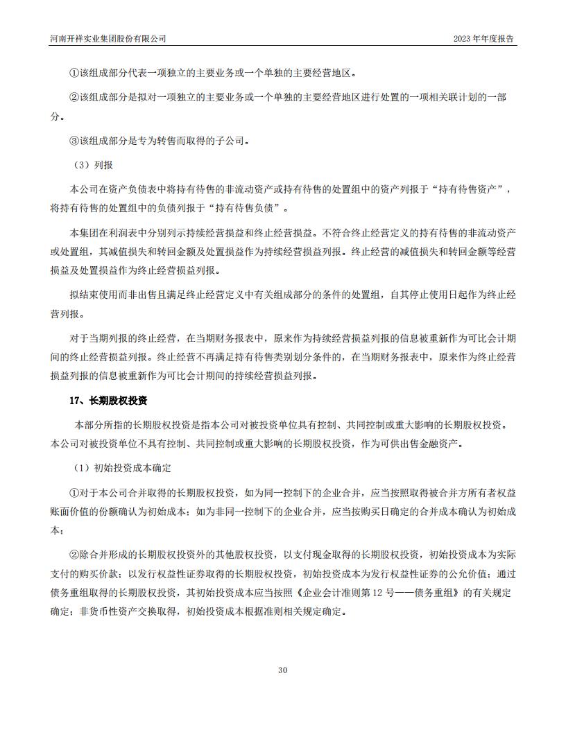 04.2023董事会4（公司2023年年度报告）_30.jpg