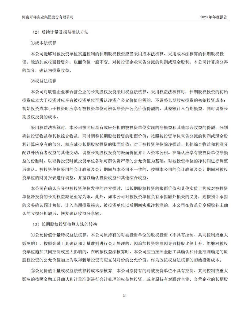 04.2023董事会4（公司2023年年度报告）_31.jpg