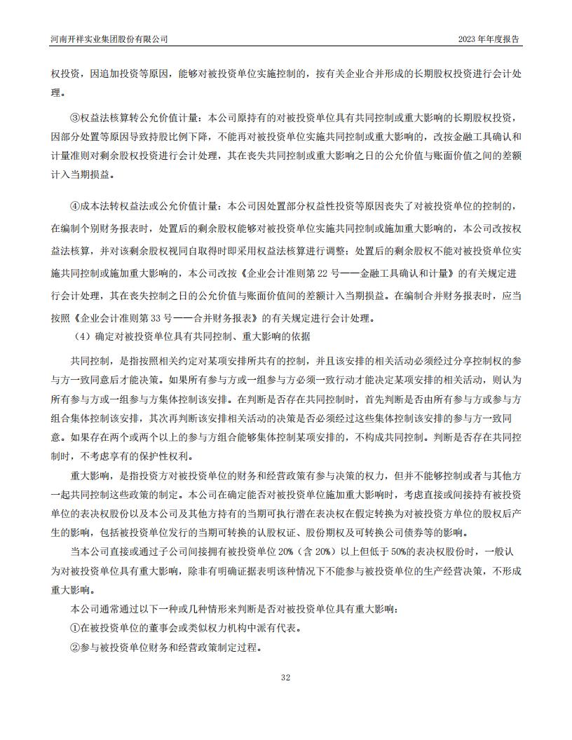 04.2023董事会4（公司2023年年度报告）_32.jpg