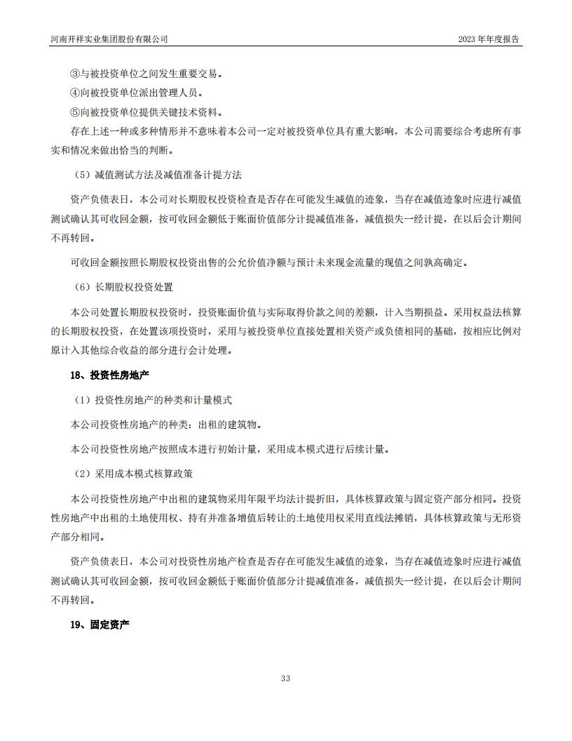 04.2023董事会4（公司2023年年度报告）_33.jpg