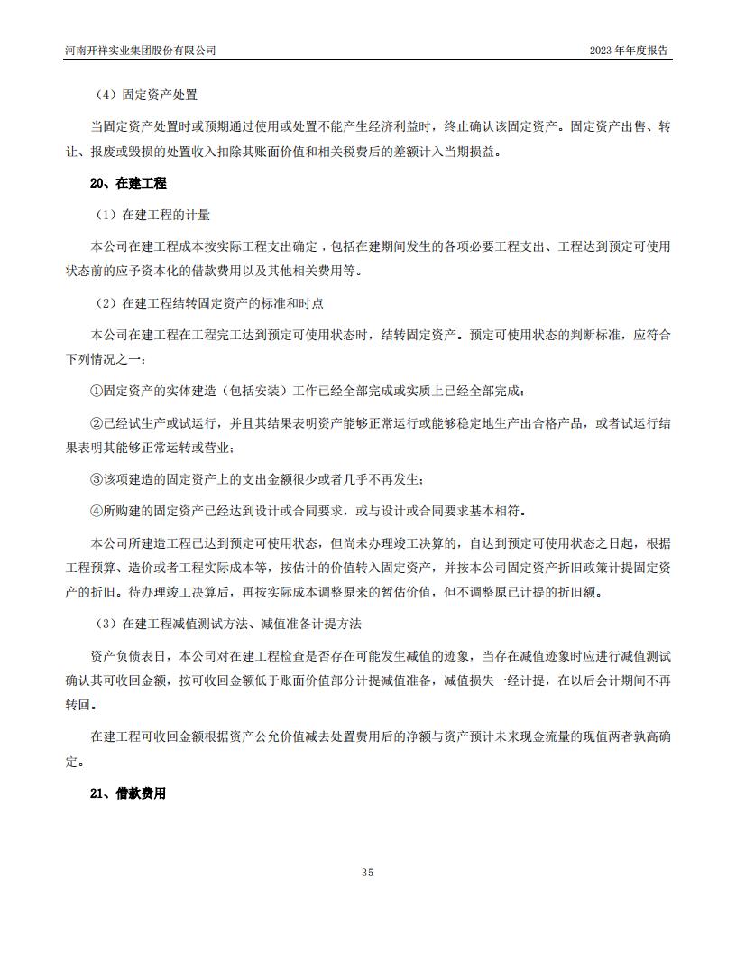 04.2023董事会4（公司2023年年度报告）_35.jpg