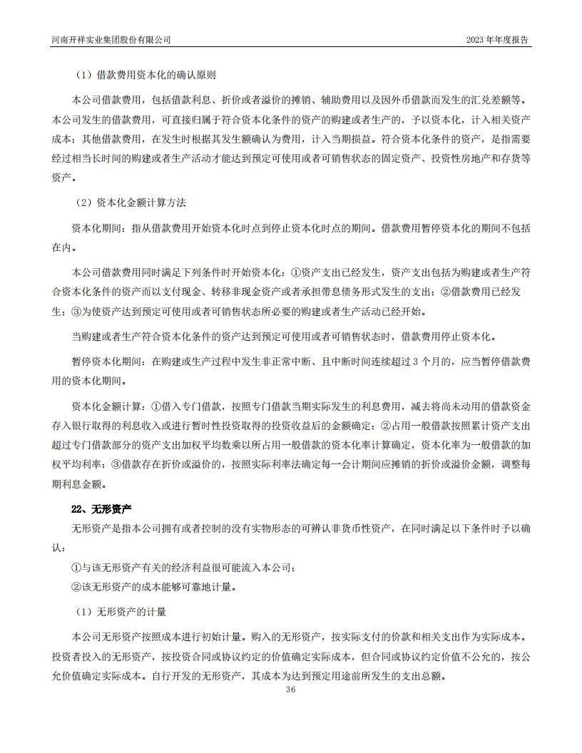 04.2023董事会4（公司2023年年度报告）_36.jpg