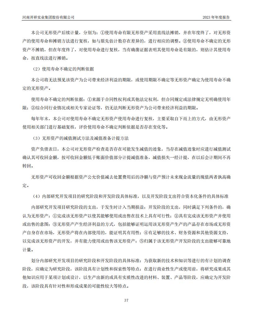 04.2023董事会4（公司2023年年度报告）_37.jpg