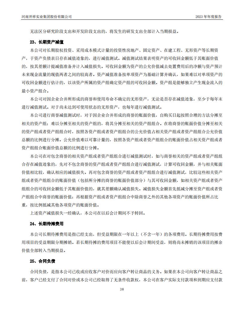 04.2023董事会4（公司2023年年度报告）_38.jpg