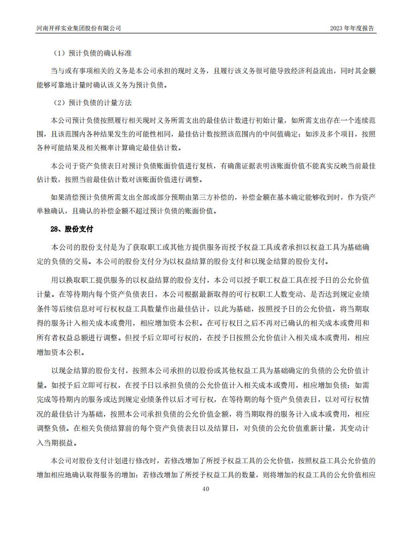 04.2023董事会4（公司2023年年度报告）_40.jpg