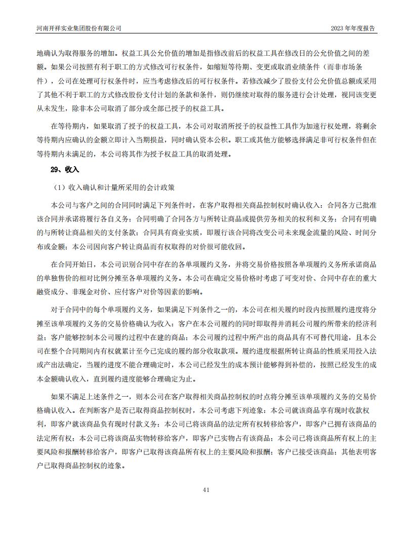 04.2023董事会4（公司2023年年度报告）_41.jpg