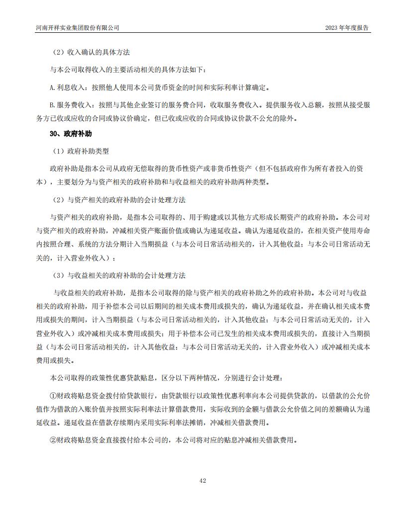 04.2023董事会4（公司2023年年度报告）_42.jpg