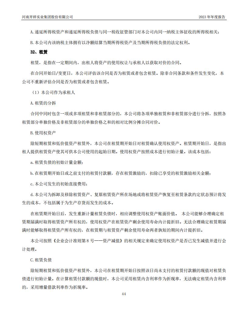 04.2023董事会4（公司2023年年度报告）_44.jpg