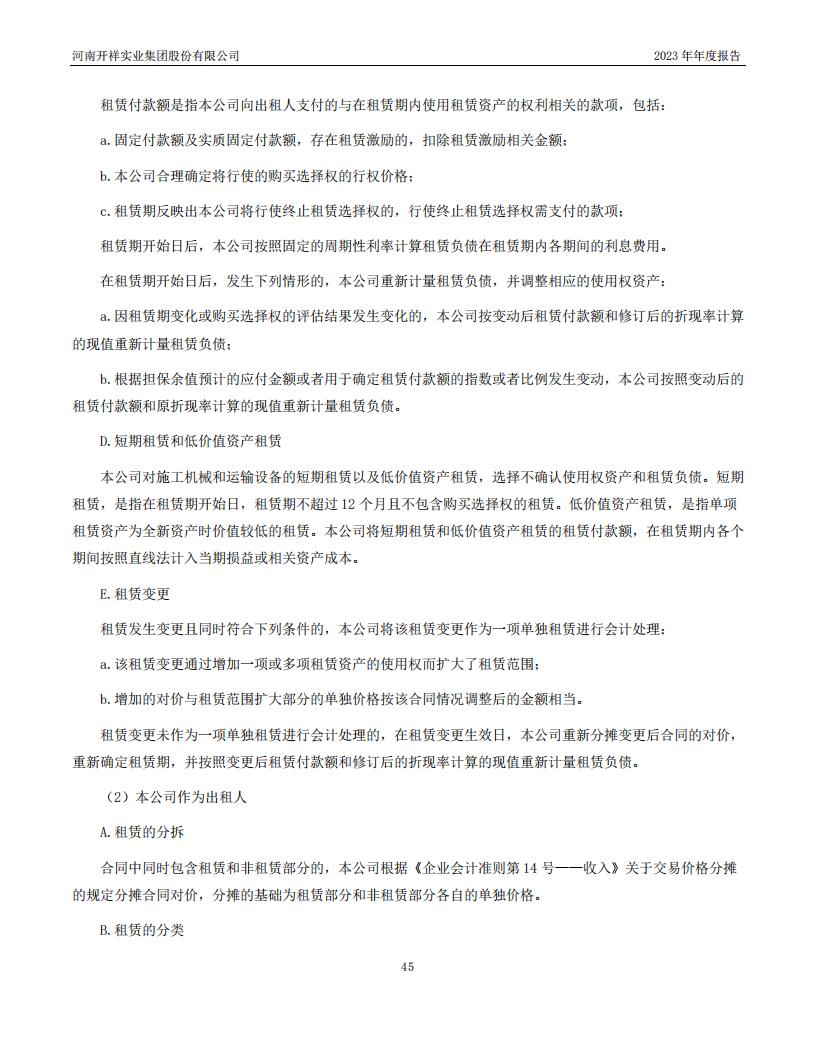 04.2023董事会4（公司2023年年度报告）_45.jpg