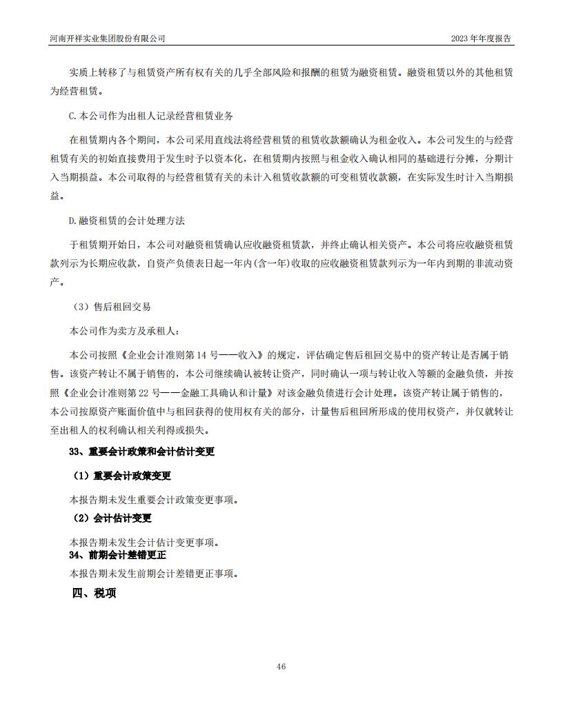 04.2023董事会4（公司2023年年度报告）_46.jpg