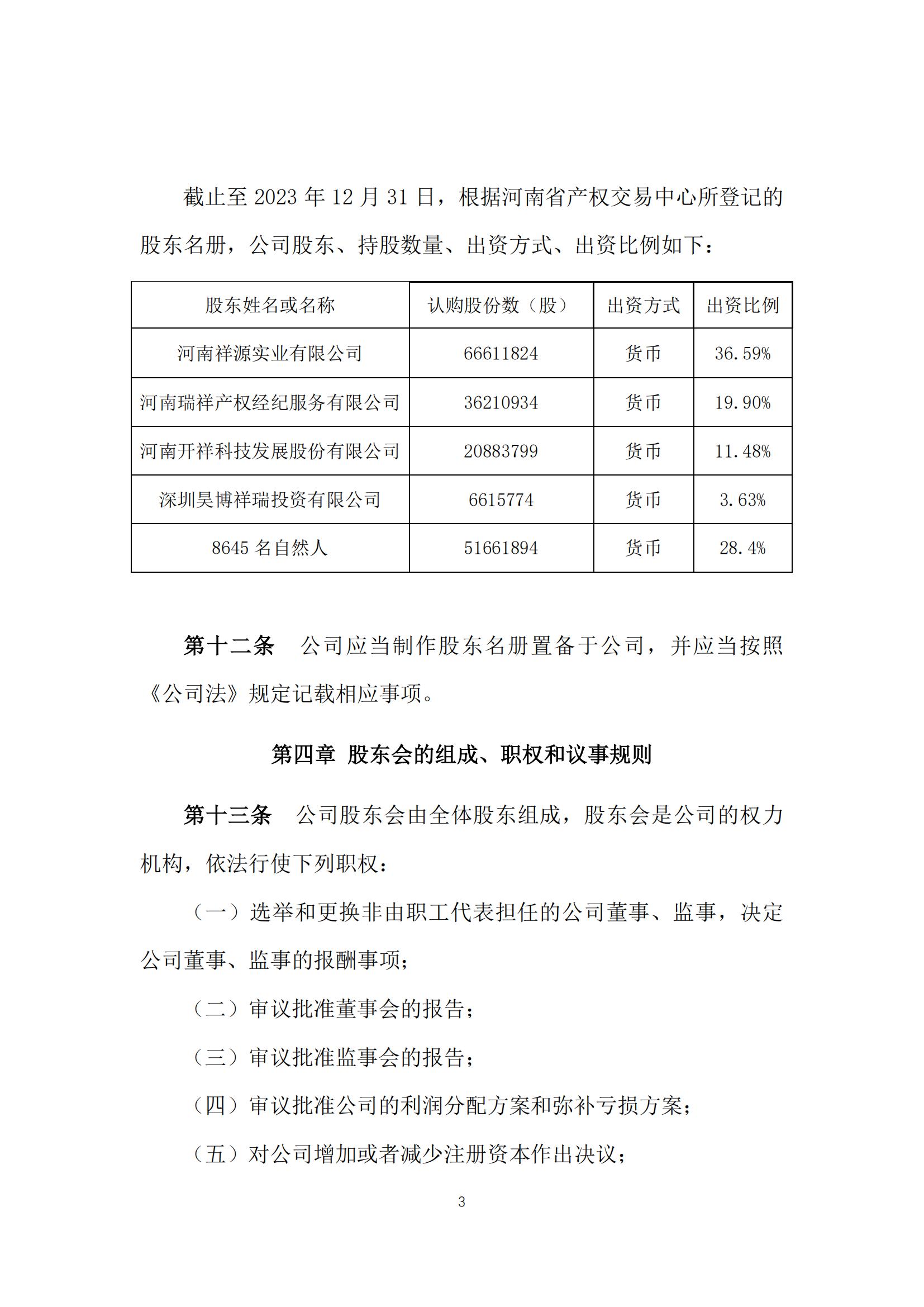 开祥集团章程20240726_02.jpg