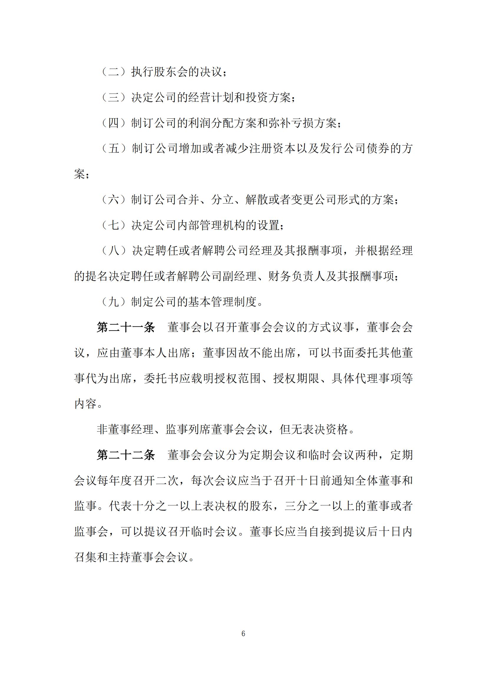 开祥集团章程20240726_05.jpg