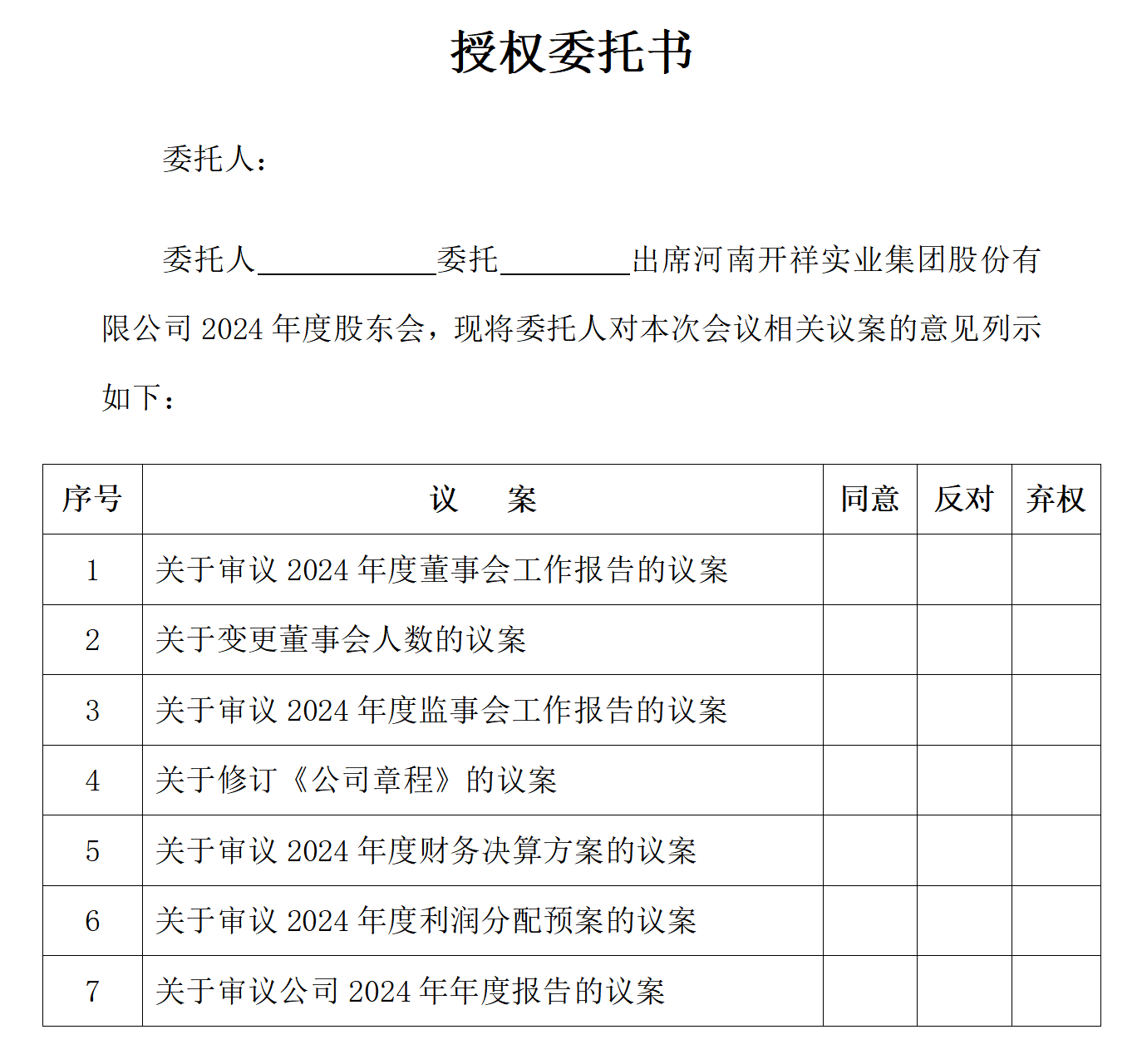授权委托书.png