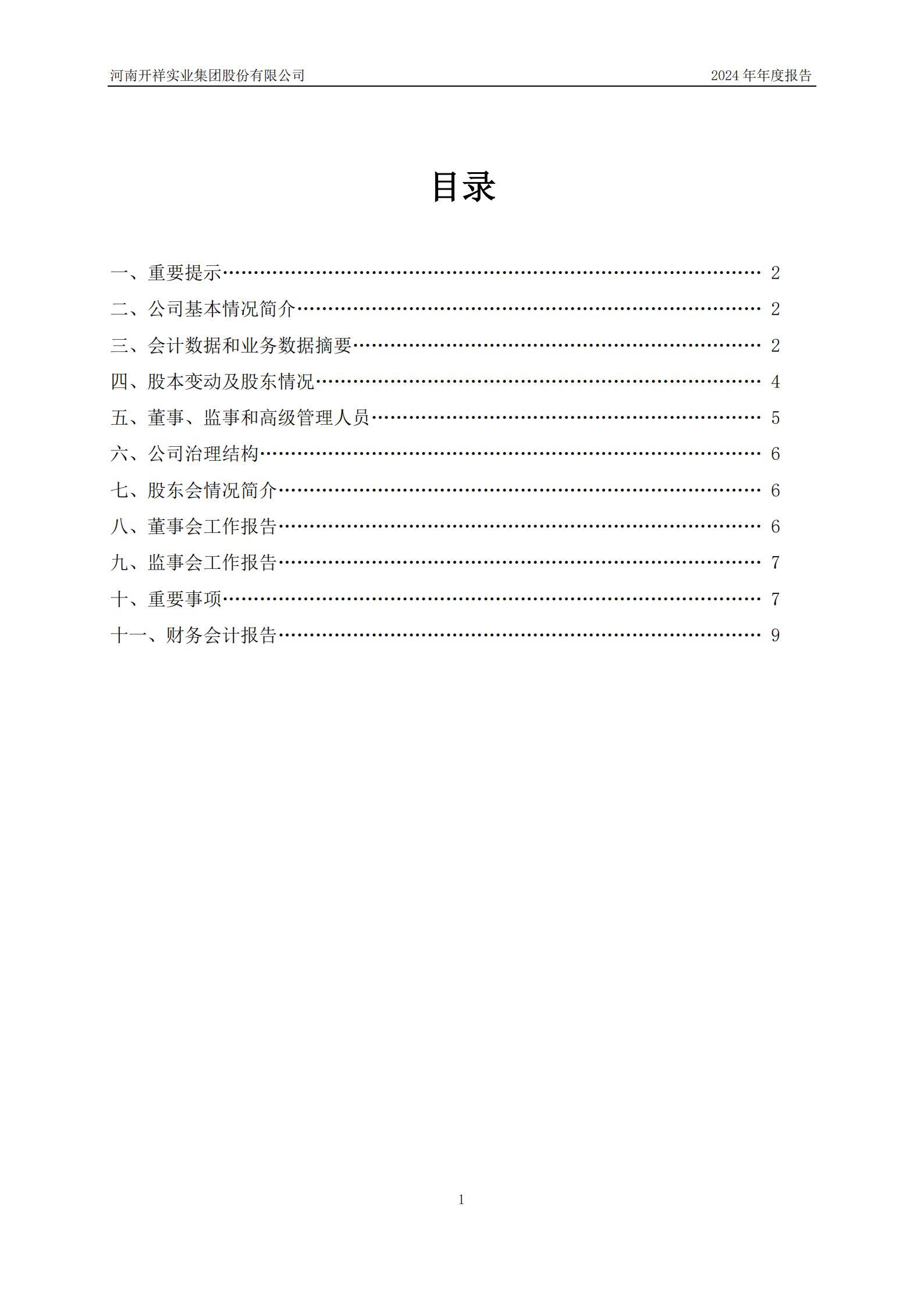 05.2025董事会5（公司2024年年度报告）_01.jpg