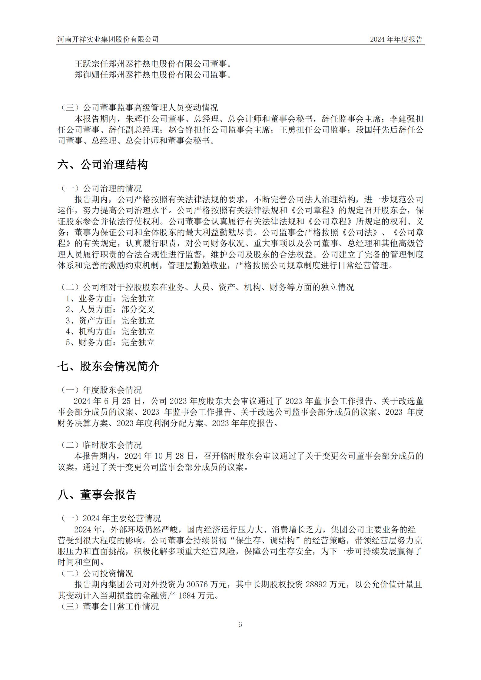 05.2025董事会5（公司2024年年度报告）_06.jpg