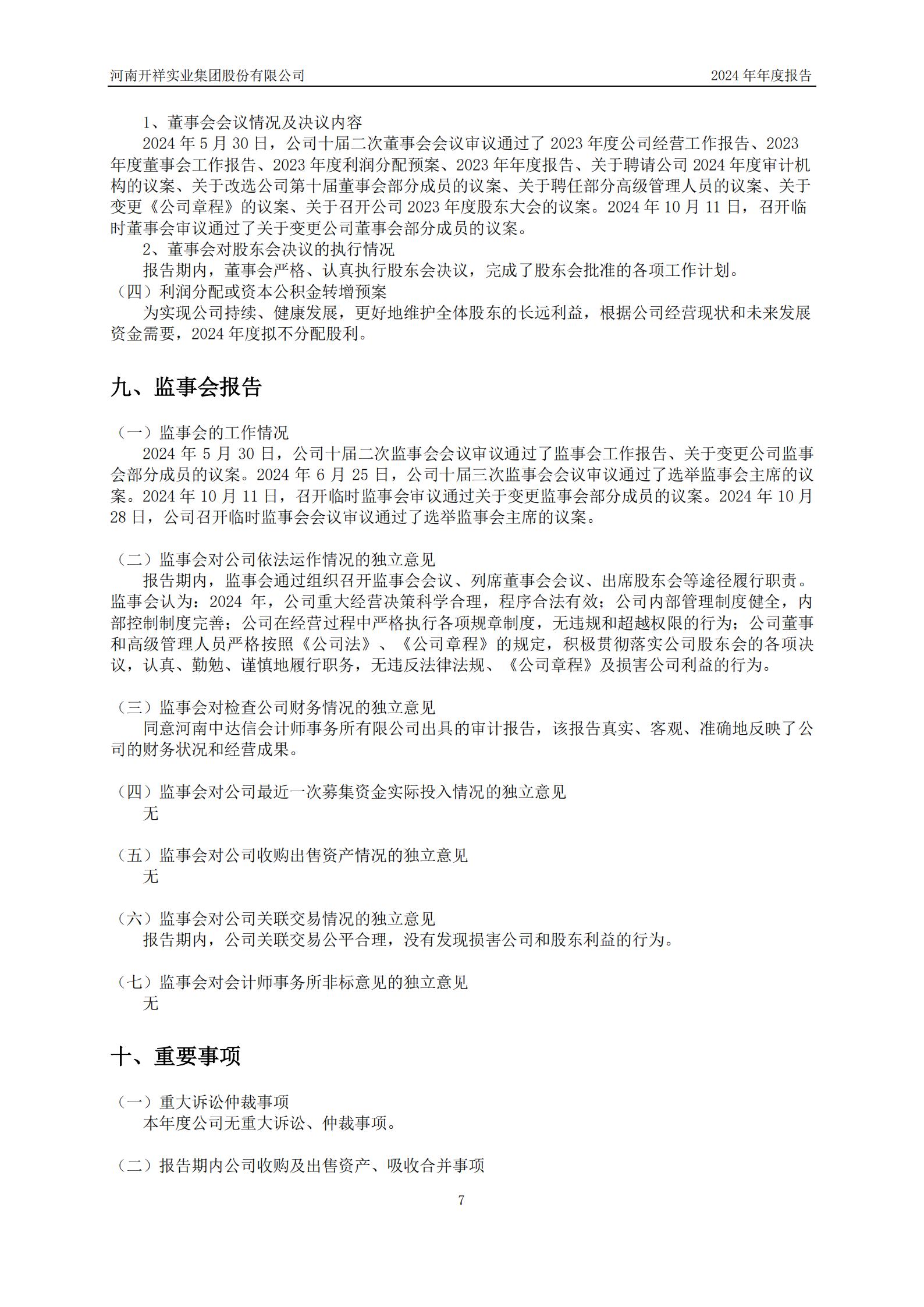 05.2025董事会5（公司2024年年度报告）_07.jpg