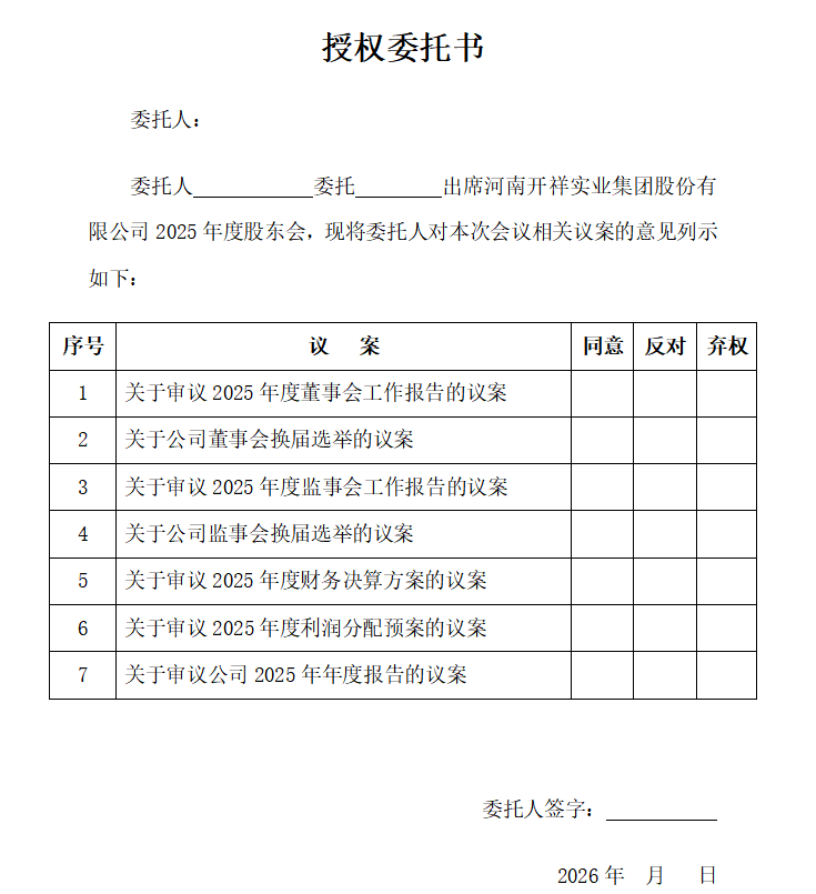 授权委托书.png