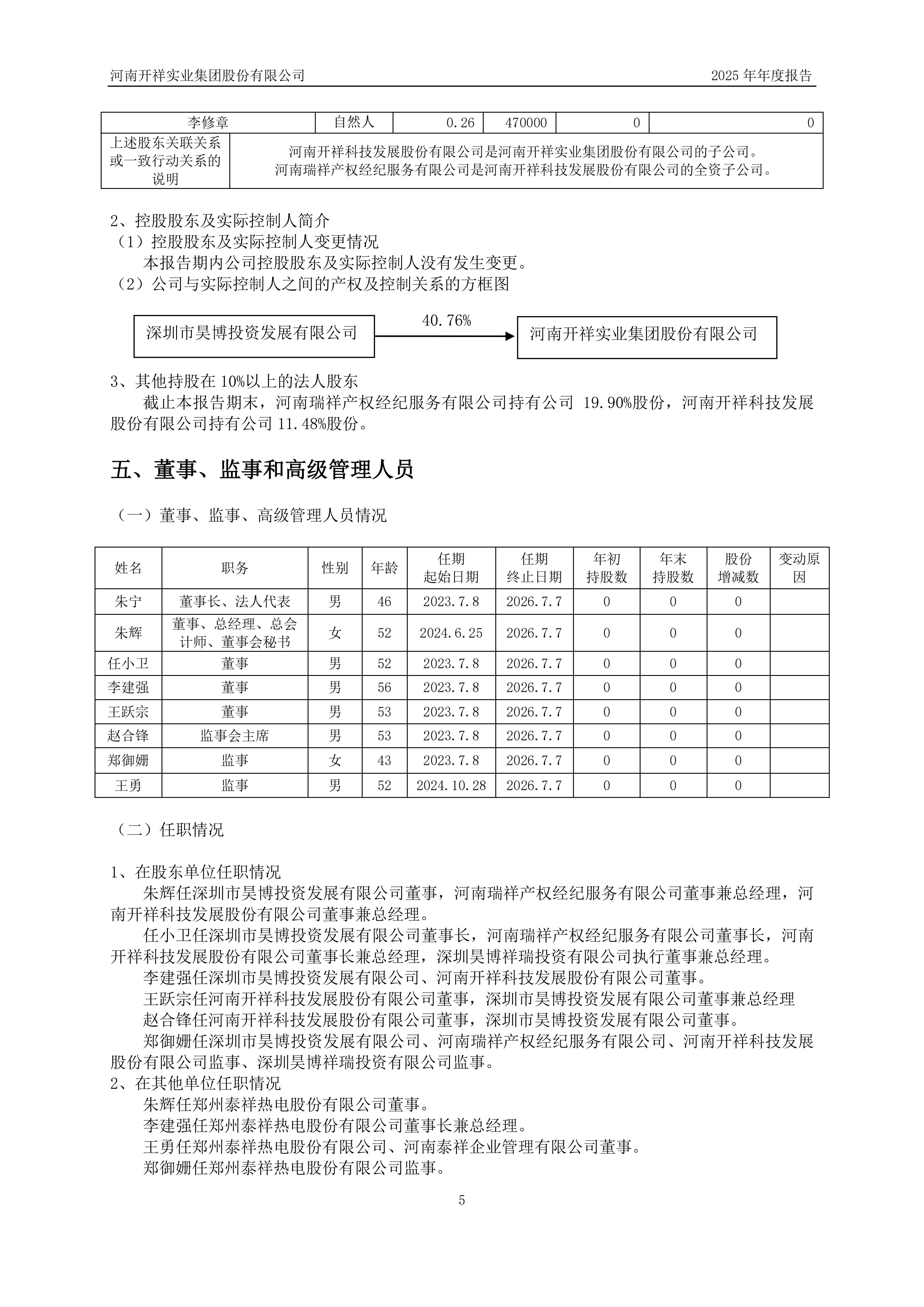 05.2026董事会5（公司2025年年度报告）_06.png